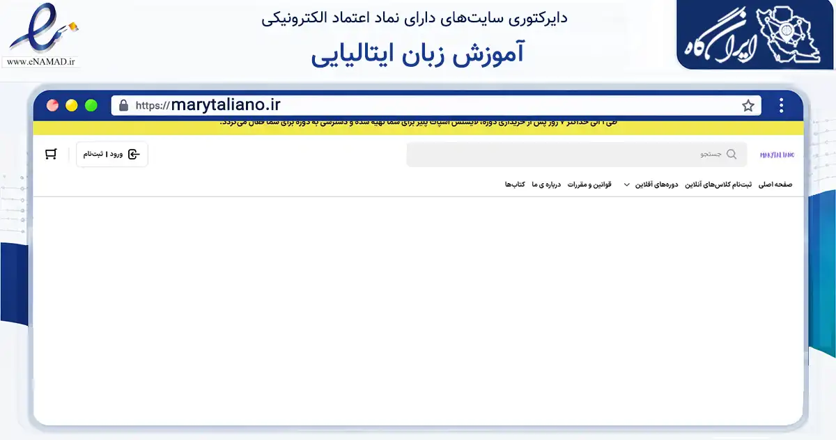 صفحه اصلی سایت آموزش زبان ایتالیایی به نشانی marytaliano.ir که در زمینه فناوری اطلاعات، ارتباطات و دیجیتال با مرکزیت مشهد فعالیت دارد.