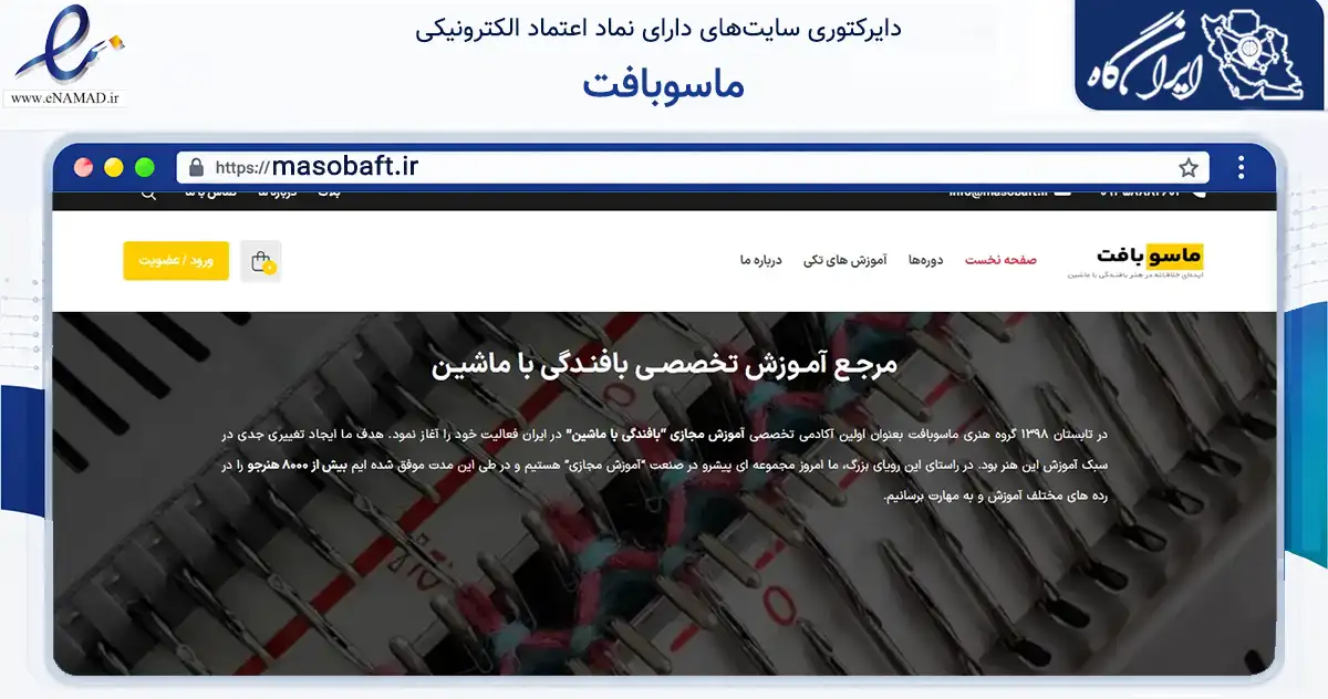 صفحه اصلی سایت ماسوبافت به نشانی masobaft.ir که در زمینه فناوری اطلاعات، ارتباطات و دیجیتال با مرکزیت قزوین فعالیت دارد.