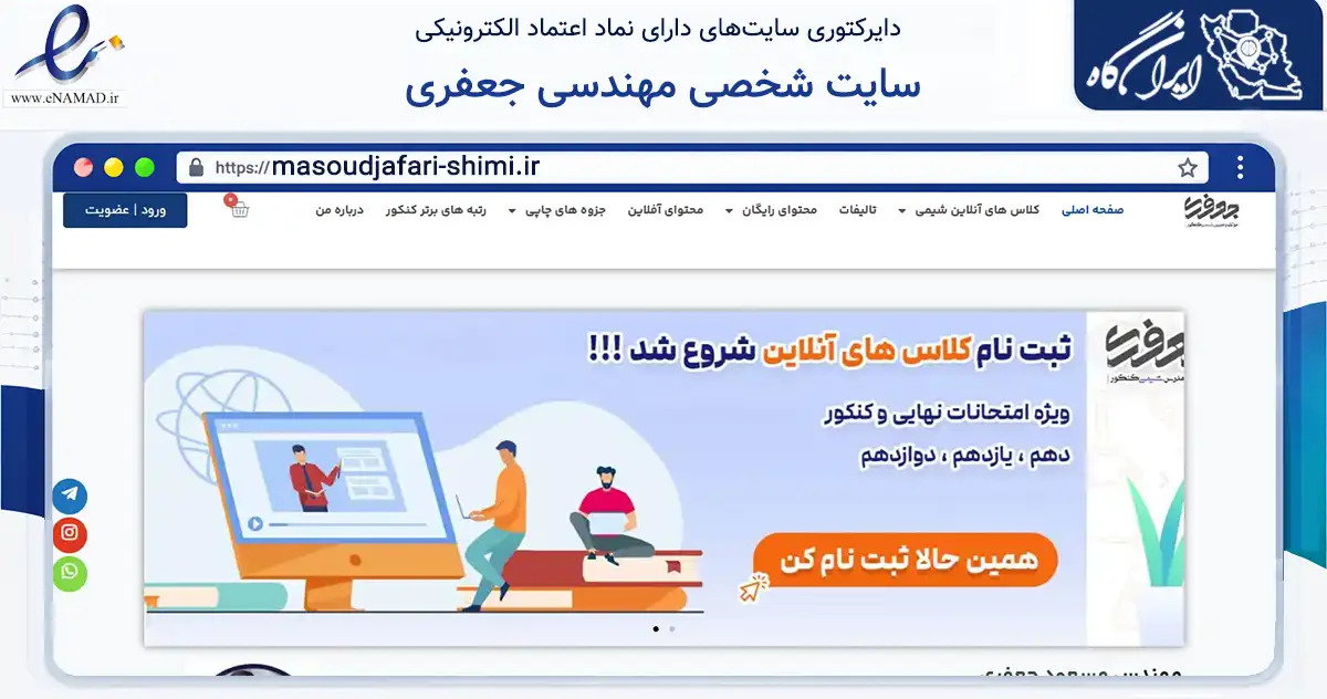 صفحه اصلی سایت سایت شخصی مهندسی جعفری به نشانی masoudjafari-shimi.ir که در زمینه فناوری اطلاعات، ارتباطات و دیجیتال با مرکزیت تهران فعالیت دارد.