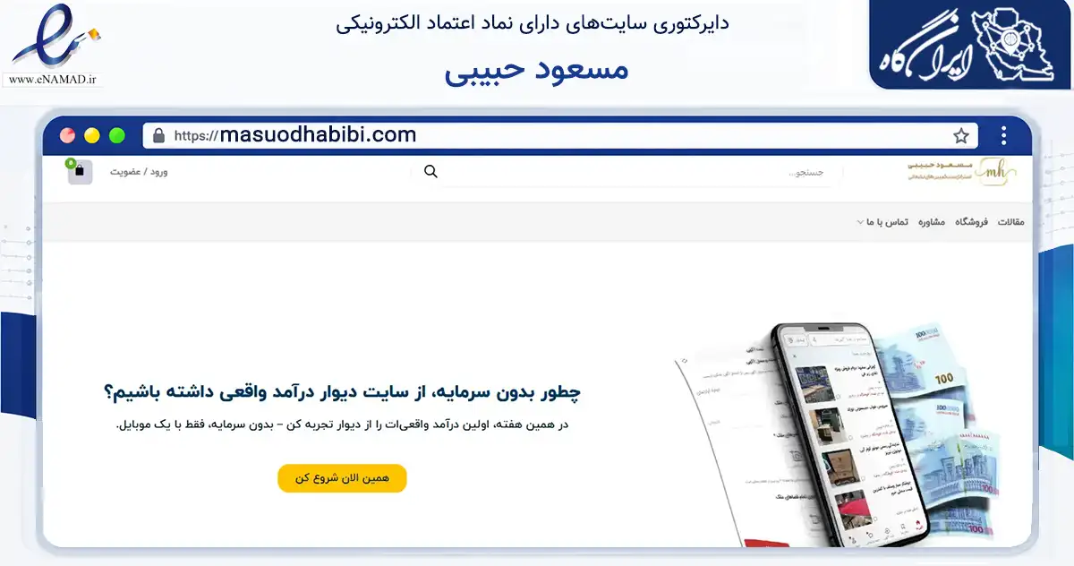 صفحه اصلی سایت مسعود حبیبی به نشانی masuodhabibi.com که در زمینه فناوری اطلاعات، ارتباطات و دیجیتال با مرکزیت مشهد فعالیت دارد.