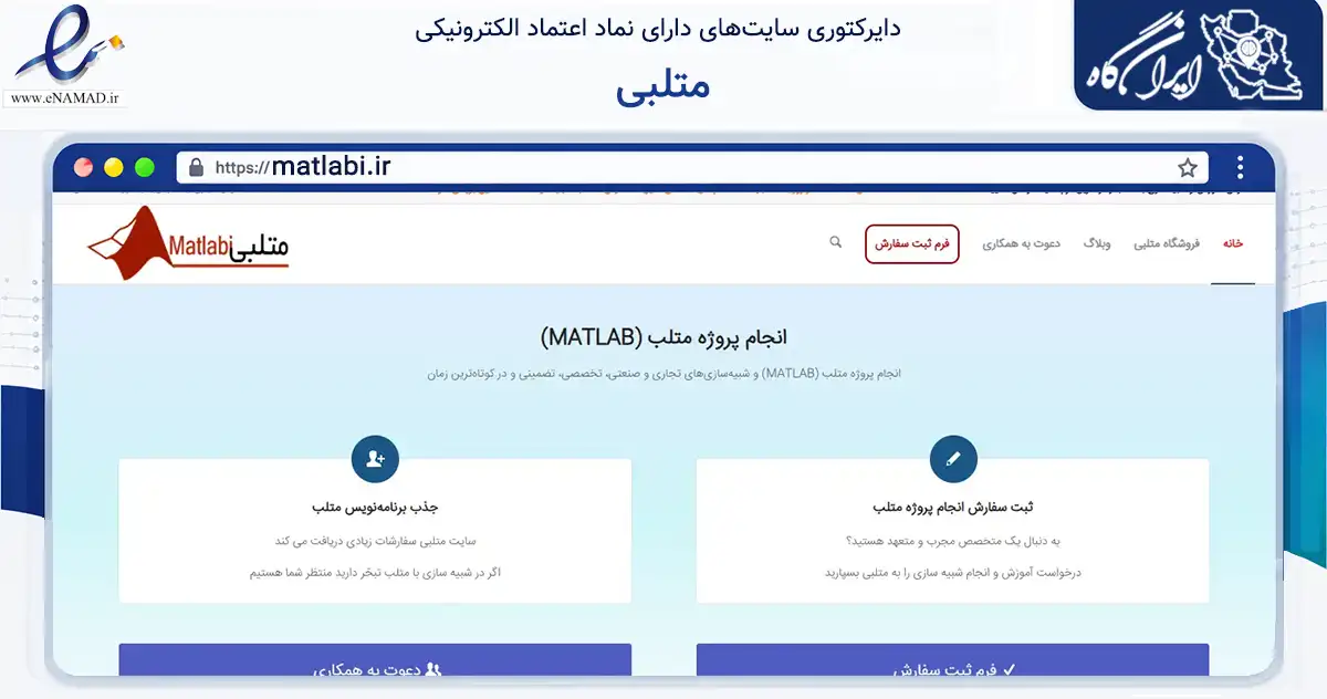 صفحه اصلی سایت متلبی به نشانی matlabi.ir که در زمینه فناوری اطلاعات، ارتباطات و دیجیتال با مرکزیت مشهد فعالیت دارد.