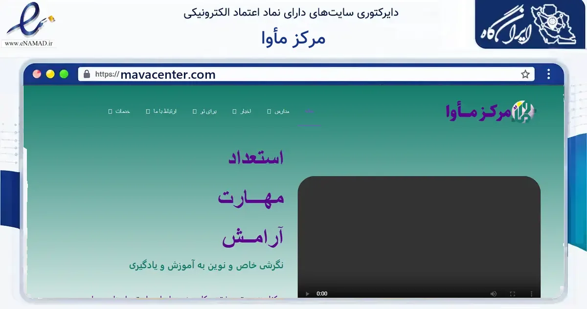 صفحه اصلی سایت مرکز مأوا به نشانی mavacenter.com که در زمینه فناوری اطلاعات، ارتباطات و دیجیتال با مرکزیت تهران فعالیت دارد.