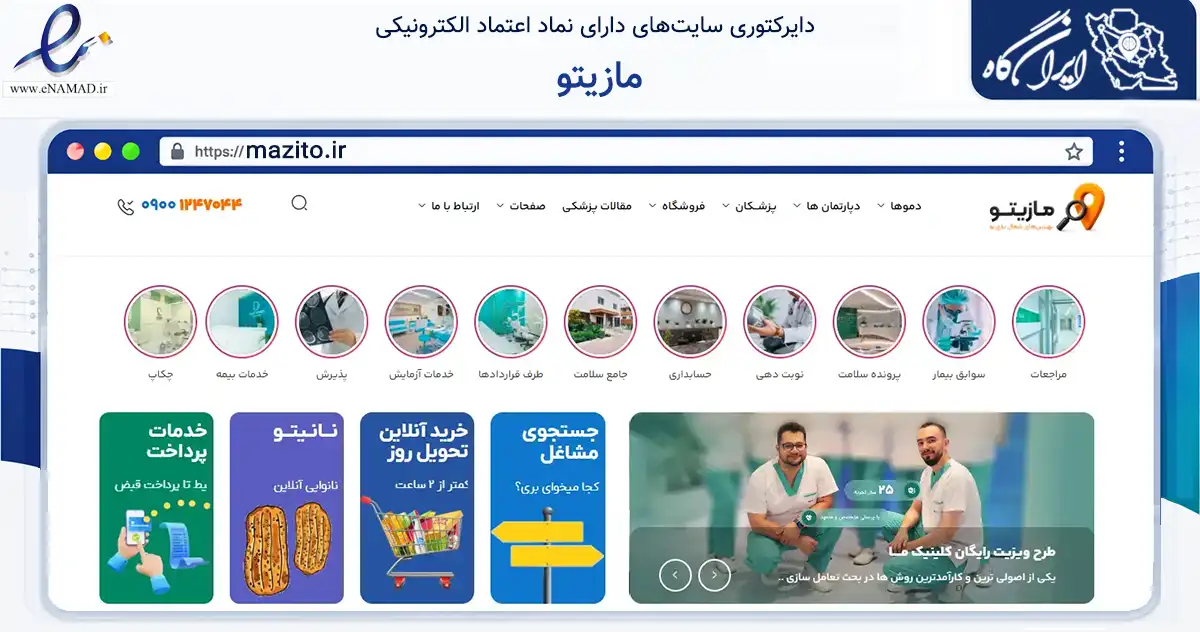 صفحه اصلی سایت مازیتو به نشانی mazito.ir که در زمینه فناوری اطلاعات، ارتباطات و دیجیتال با مرکزیت قائم‌شهر فعالیت دارد.