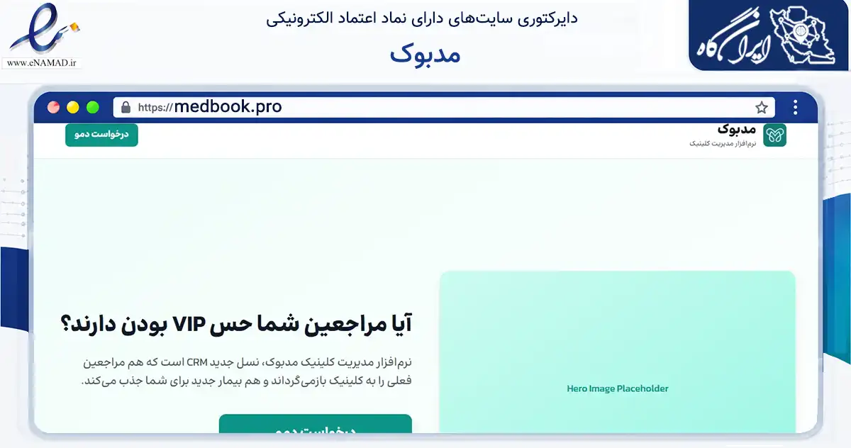 صفحه اصلی سایت مدبوک به نشانی medbook.pro که در زمینه فناوری اطلاعات، ارتباطات و دیجیتال با مرکزیت تهران فعالیت دارد.