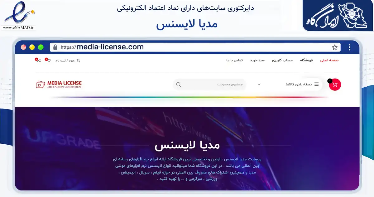 صفحه اصلی سایت مدیا لایسنس به نشانی media-license.com که در زمینه فناوری اطلاعات، ارتباطات و دیجیتال با مرکزیت کرج فعالیت دارد.