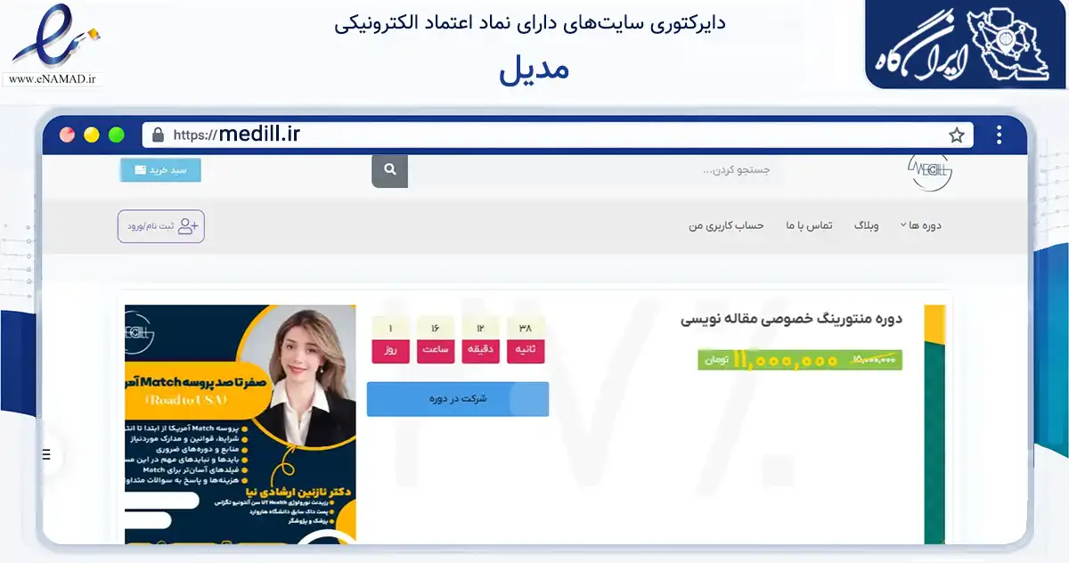صفحه اصلی سایت مدیل به نشانی medill.ir که در زمینه فناوری اطلاعات، ارتباطات و دیجیتال با مرکزیت سیرجان فعالیت دارد.