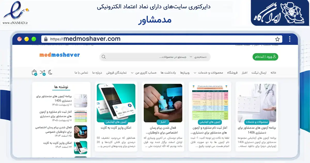صفحه اصلی سایت مدمشاور به نشانی medmoshaver.com که در زمینه فناوری اطلاعات، ارتباطات و دیجیتال با مرکزیت میاندوآب فعالیت دارد.