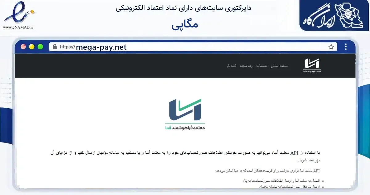 صفحه اصلی سایت مگاپی به نشانی mega-pay.net که در زمینه فناوری اطلاعات، ارتباطات و دیجیتال با مرکزیت تهران فعالیت دارد.