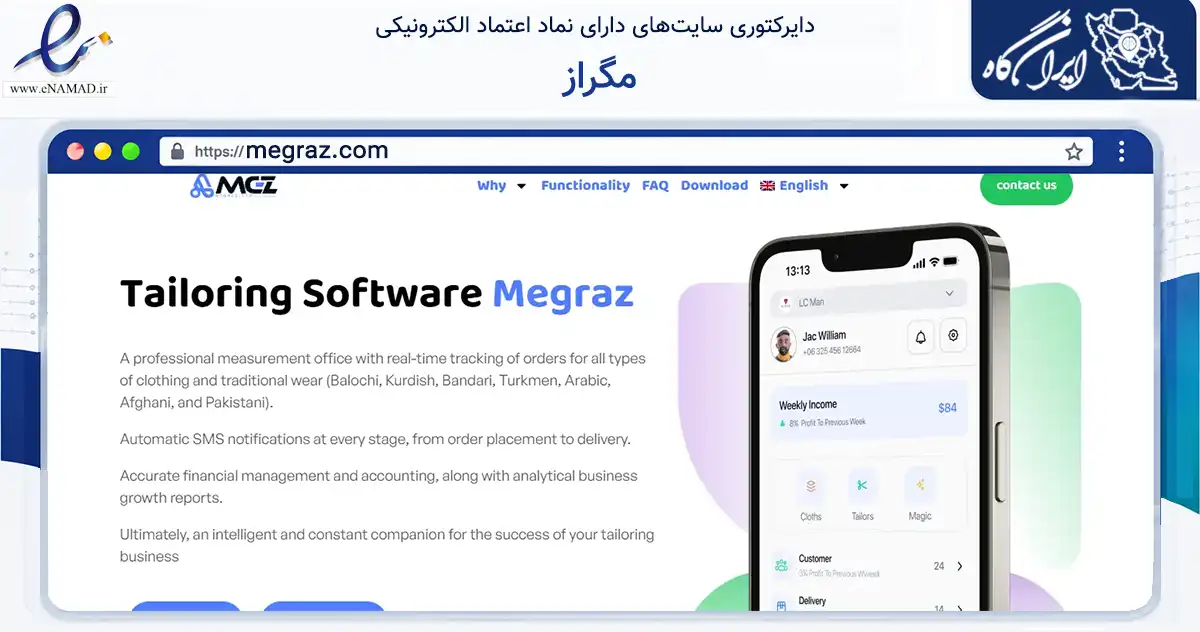 صفحه اصلی سایت مگراز به نشانی megraz.com که در زمینه فناوری اطلاعات، ارتباطات و دیجیتال با مرکزیت تهران فعالیت دارد.