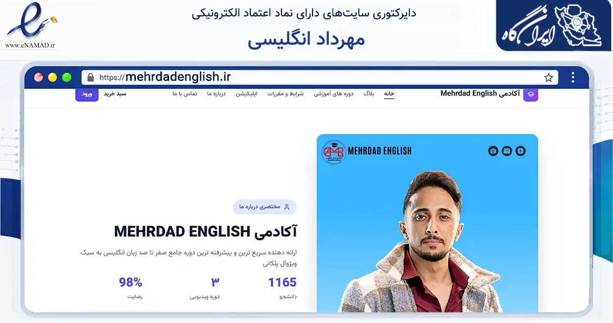 صفحه اصلی سایت مهرداد انگلیسی به نشانی mehrdadenglish.ir که در زمینه فناوری اطلاعات، ارتباطات و دیجیتال با مرکزیت بیضا فعالیت دارد.