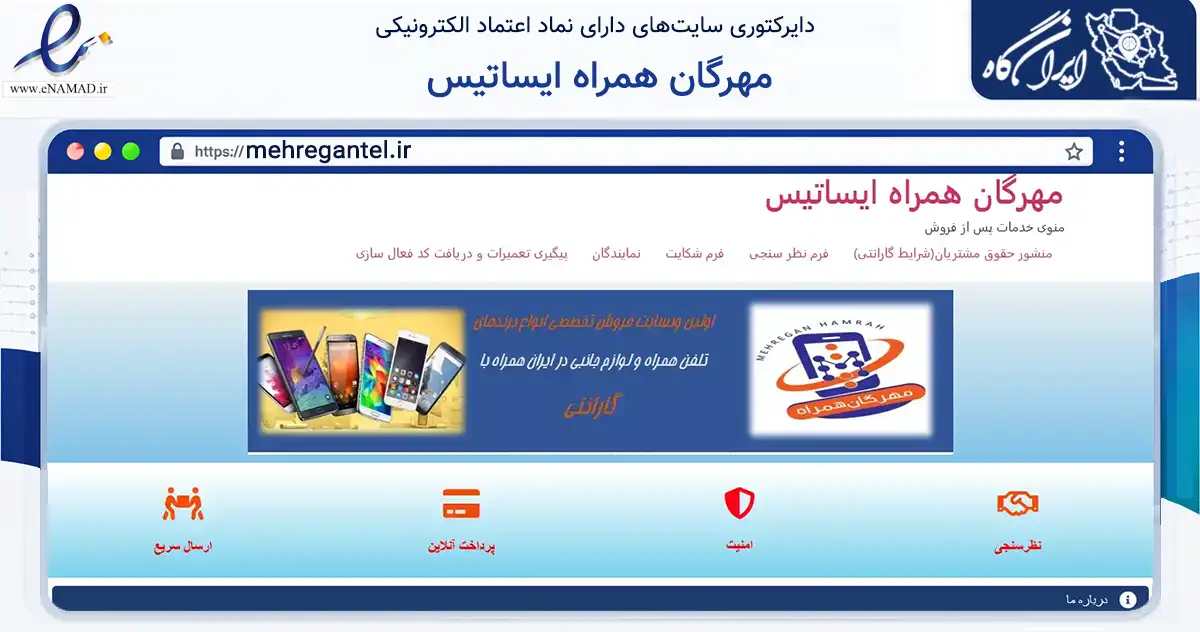 صفحه اصلی سایت مهرگان همراه ایساتیس به نشانی mehregantel.ir که در زمینه فناوری اطلاعات، ارتباطات و دیجیتال با مرکزیت تهران فعالیت دارد.