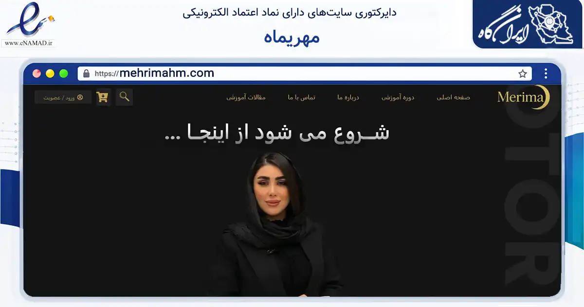 صفحه اصلی سایت مهریماه به نشانی mehrimahm.com که در زمینه فناوری اطلاعات، ارتباطات و دیجیتال با مرکزیت تهران فعالیت دارد.