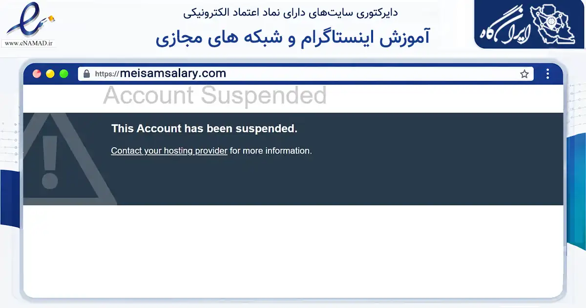 صفحه اصلی سایت آموزش اینستاگرام و شبکه های مجازی به نشانی meisamsalary.com که در زمینه فناوری اطلاعات، ارتباطات و دیجیتال با مرکزیت شیراز فعالیت دارد.