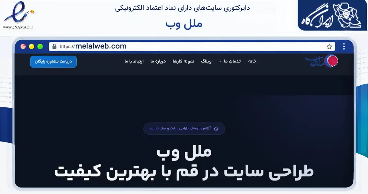صفحه اصلی سایت ملل وب به نشانی melalweb.com که در زمینه فناوری اطلاعات، ارتباطات و دیجیتال با مرکزیت قم فعالیت دارد.