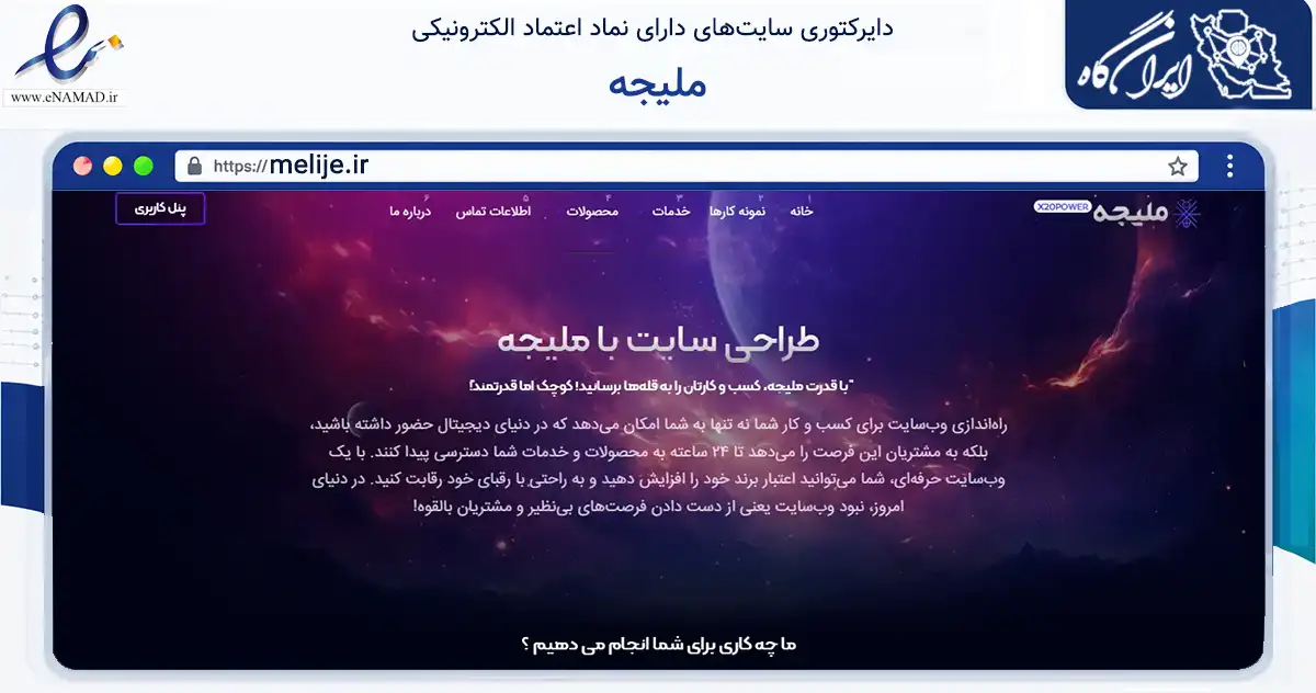 صفحه اصلی سایت ملیجه به نشانی melije.ir که در زمینه فناوری اطلاعات، ارتباطات و دیجیتال با مرکزیت ساری فعالیت دارد.