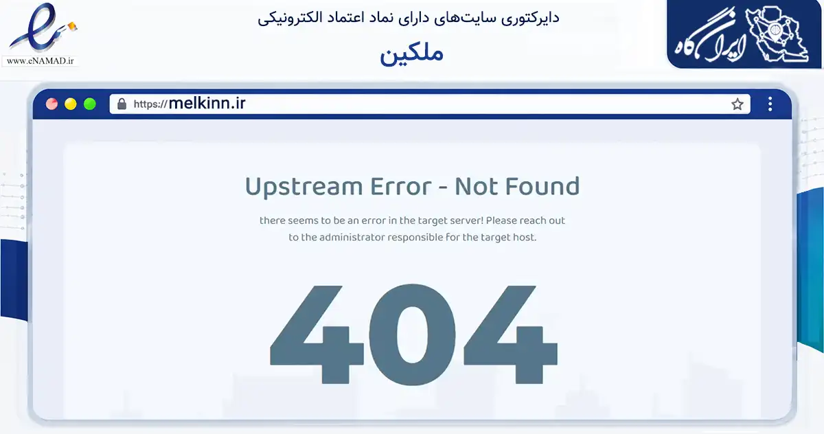 صفحه اصلی سایت ملکین به نشانی melkinn.ir که در زمینه فناوری اطلاعات، ارتباطات و دیجیتال با مرکزیت تهران فعالیت دارد.