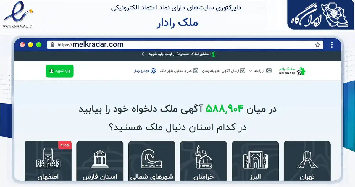 صفحه اصلی سایت ملک رادار به نشانی melkradar.com که در زمینه فناوری اطلاعات، ارتباطات و دیجیتال با مرکزیت کرج فعالیت دارد.