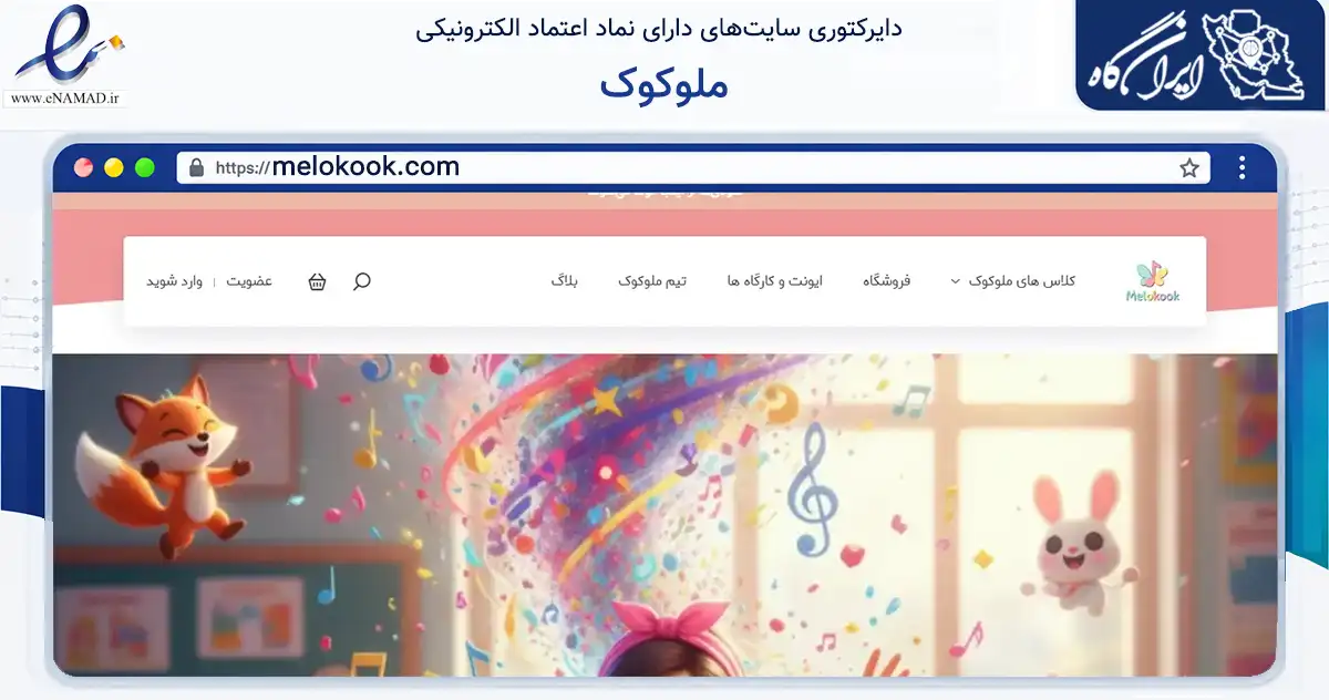 صفحه اصلی سایت ملوکوک به نشانی melokook.com که در زمینه فناوری اطلاعات، ارتباطات و دیجیتال با مرکزیت تهران فعالیت دارد.