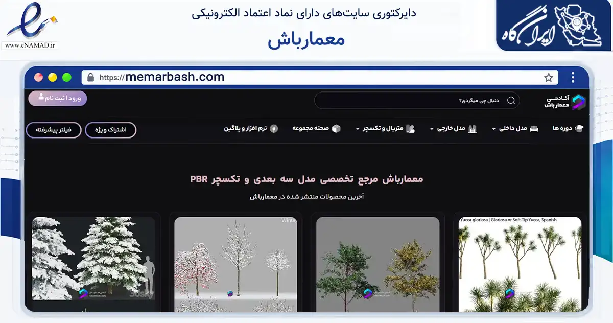 صفحه اصلی سایت معمارباش به نشانی memarbash.com که در زمینه فناوری اطلاعات، ارتباطات و دیجیتال با مرکزیت لنجان فعالیت دارد.