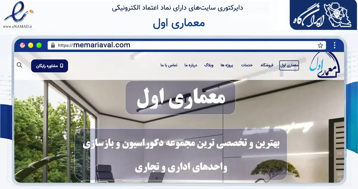 صفحه اصلی سایت معماری اول به نشانی memariaval.com که در زمینه فناوری اطلاعات، ارتباطات و دیجیتال با مرکزیت تهران فعالیت دارد.
