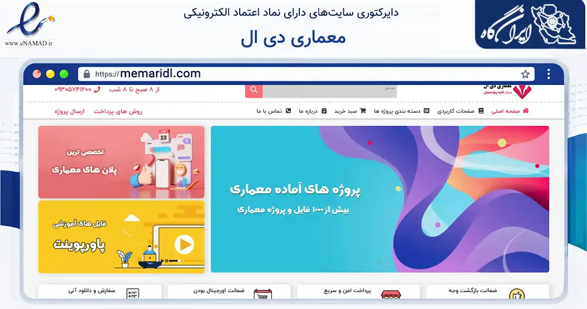 صفحه اصلی سایت معماری دی ال به نشانی memaridl.com که در زمینه فناوری اطلاعات، ارتباطات و دیجیتال با مرکزیت میاندوآب فعالیت دارد.