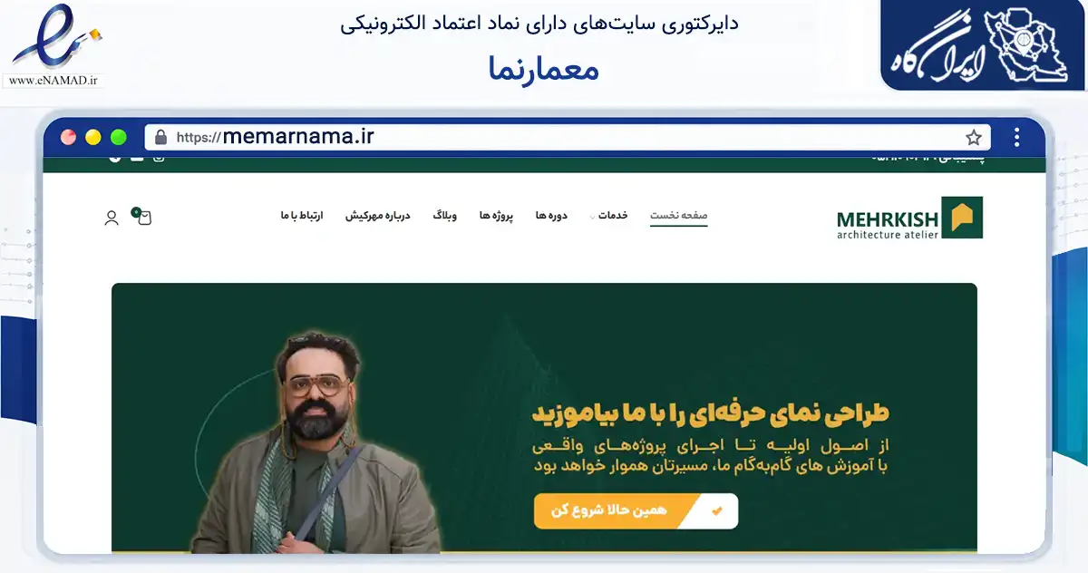صفحه اصلی سایت معمارنما به نشانی memarnama.ir که در زمینه فناوری اطلاعات، ارتباطات و دیجیتال با مرکزیت مشهد فعالیت دارد.