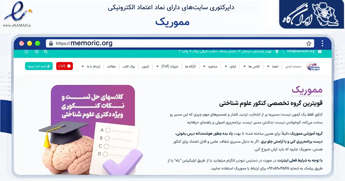 صفحه اصلی سایت مموریک به نشانی memoric.org که در زمینه فناوری اطلاعات، ارتباطات و دیجیتال با مرکزیت تهران فعالیت دارد.