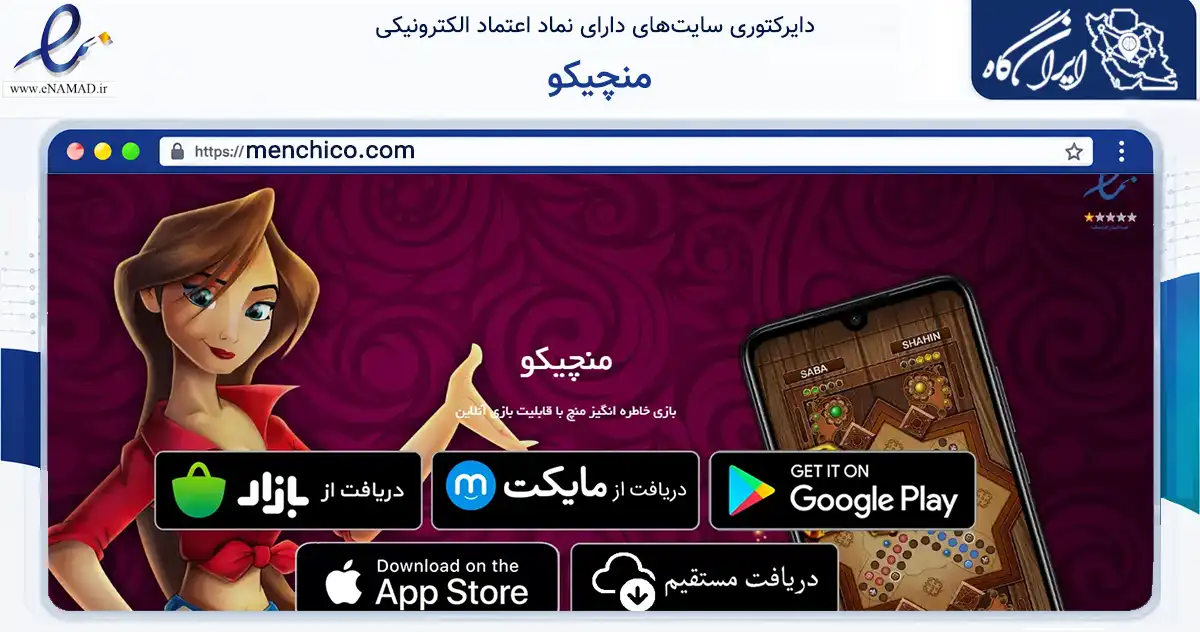 صفحه اصلی سایت منچیکو به نشانی menchico.com که در زمینه فناوری اطلاعات، ارتباطات و دیجیتال با مرکزیت تهران فعالیت دارد.