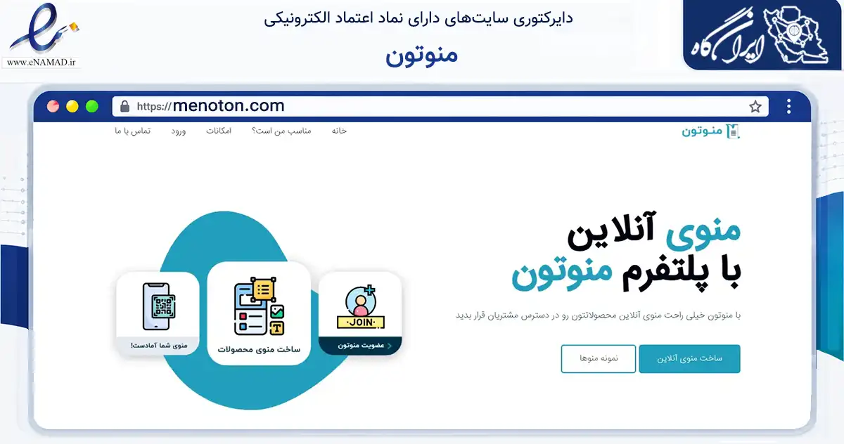 صفحه اصلی سایت منوتون به نشانی menoton.com که در زمینه فناوری اطلاعات، ارتباطات و دیجیتال با مرکزیت دزفول فعالیت دارد.