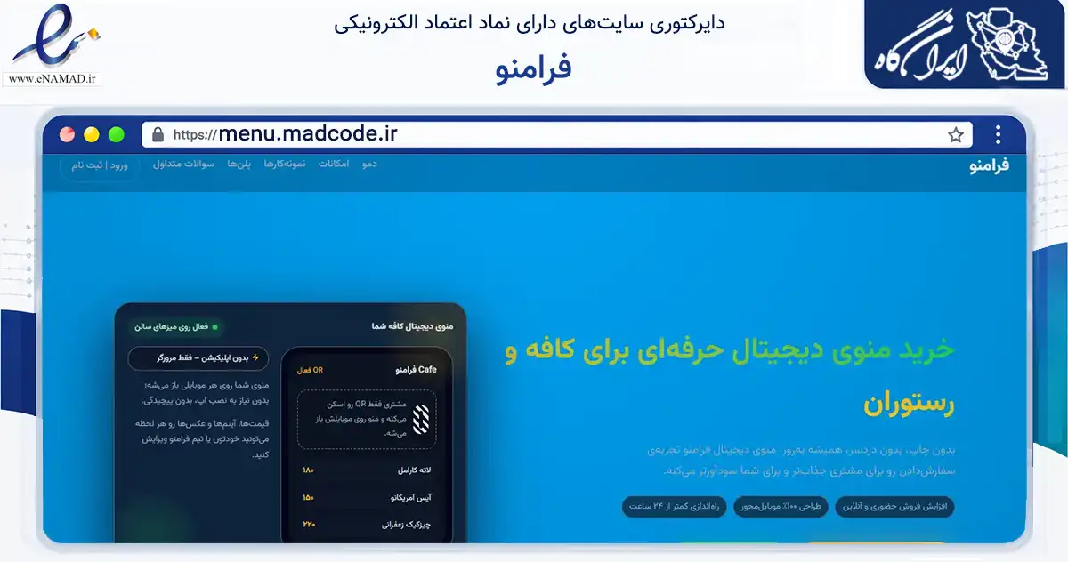 صفحه اصلی سایت فرامنو به نشانی menu.madcode.ir که در زمینه فناوری اطلاعات، ارتباطات و دیجیتال با مرکزیت قروه فعالیت دارد.