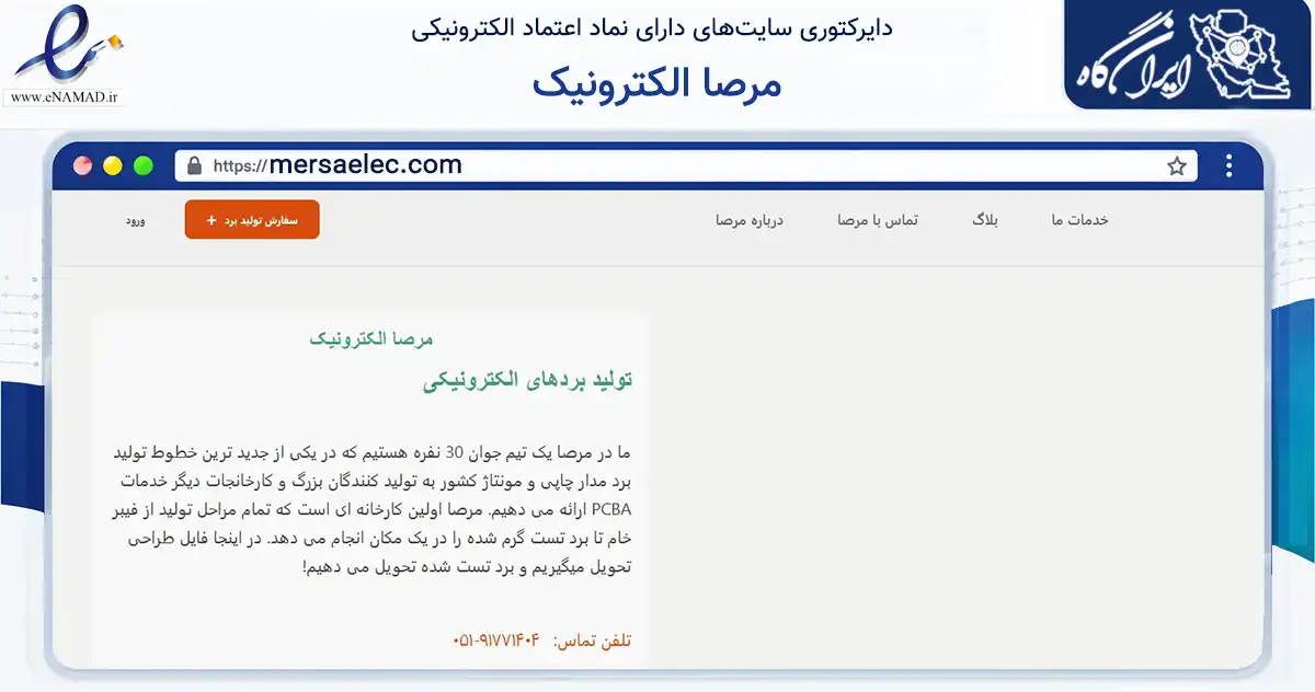 صفحه اصلی سایت مرصا الکترونیک به نشانی mersaelec.com که در زمینه فناوری اطلاعات، ارتباطات و دیجیتال با مرکزیت مشهد فعالیت دارد.