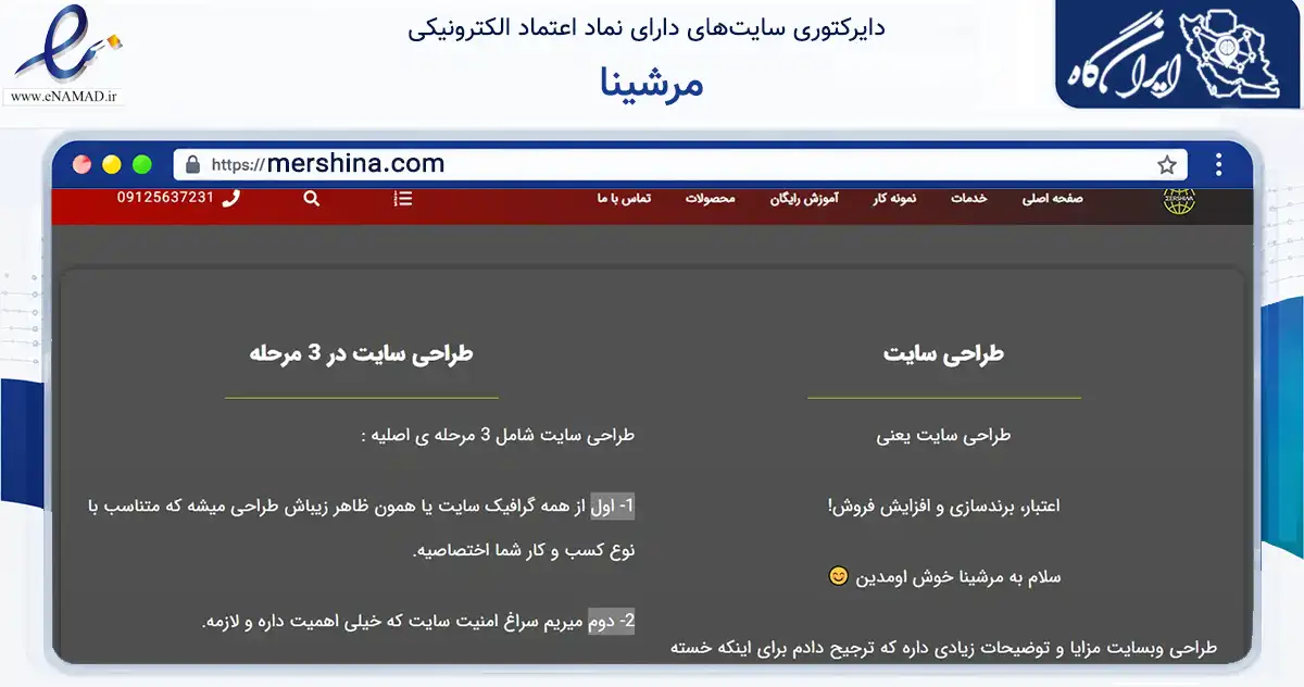 صفحه اصلی سایت مرشینا به نشانی mershina.com که در زمینه فناوری اطلاعات، ارتباطات و دیجیتال با مرکزیت کرج فعالیت دارد.