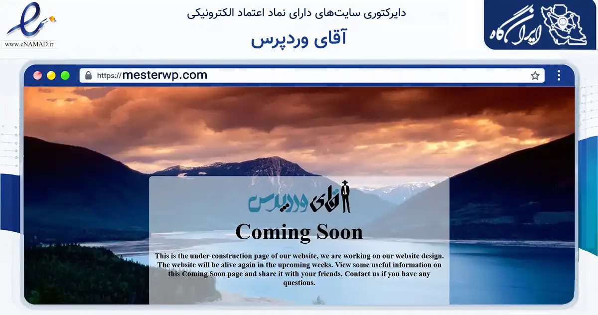 صفحه اصلی سایت آقای وردپرس به نشانی mesterwp.com که در زمینه فناوری اطلاعات، ارتباطات و دیجیتال با مرکزیت مشهد فعالیت دارد.