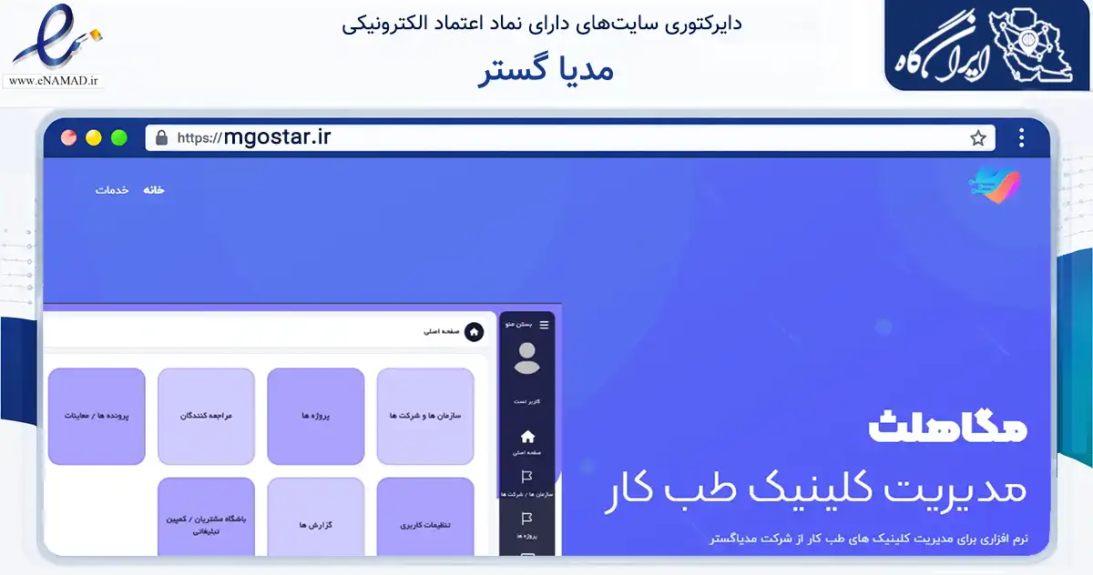 صفحه اصلی سایت مدیا گستر به نشانی mgostar.ir که در زمینه فناوری اطلاعات، ارتباطات و دیجیتال با مرکزیت تهران فعالیت دارد.