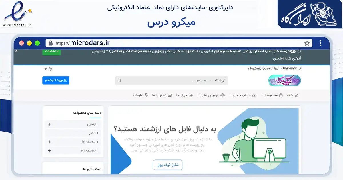 صفحه اصلی سایت میکرو درس به نشانی microdars.ir که در زمینه فناوری اطلاعات، ارتباطات و دیجیتال با مرکزیت رشت فعالیت دارد.
