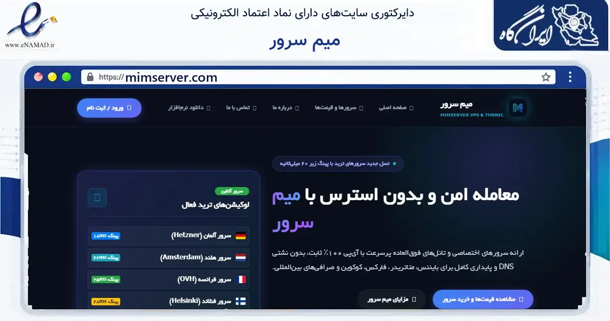 صفحه اصلی سایت میم سرور به نشانی mimserver.com که در زمینه فناوری اطلاعات، ارتباطات و دیجیتال با مرکزیت شیراز فعالیت دارد.