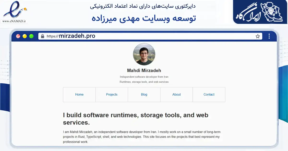 صفحه اصلی سایت توسعه وبسایت مهدی میرزاده به نشانی mirzadeh.pro که در زمینه فناوری اطلاعات، ارتباطات و دیجیتال با مرکزیت بابل فعالیت دارد.