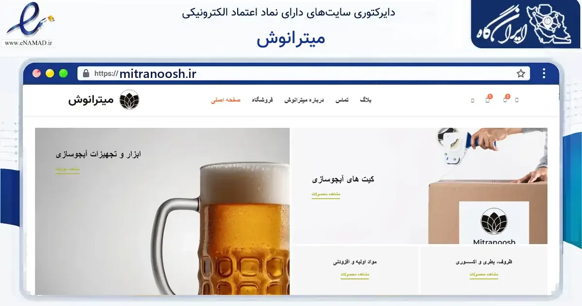 صفحه اصلی سایت میترانوش به نشانی mitranoosh.ir که در زمینه فناوری اطلاعات، ارتباطات و دیجیتال با مرکزیت تهران فعالیت دارد.