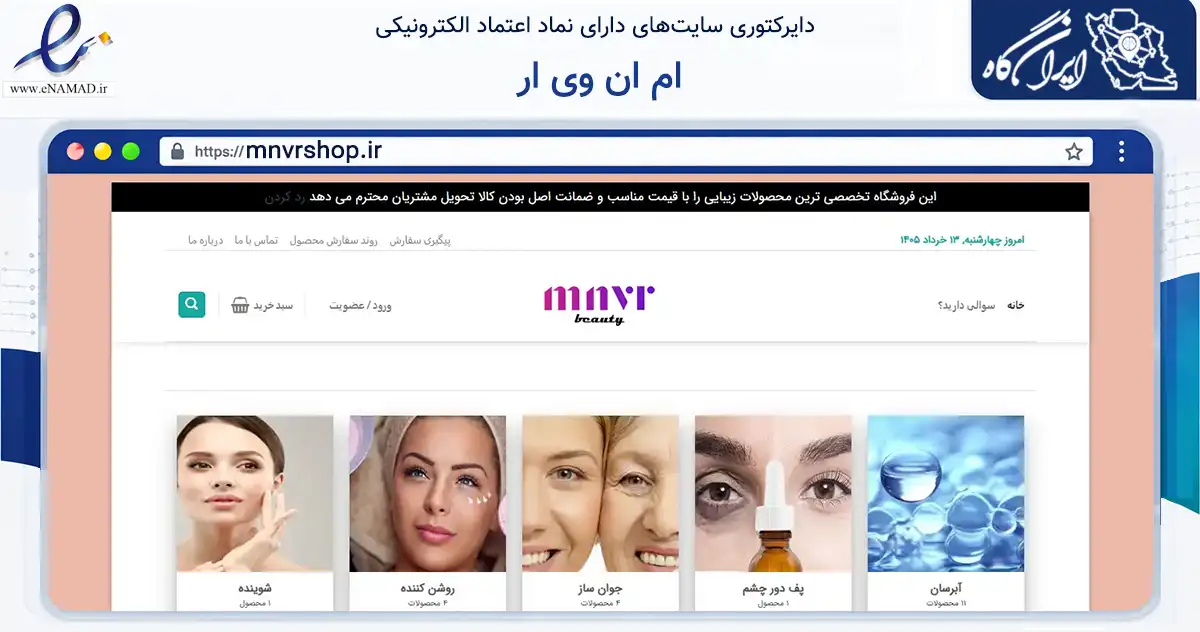 صفحه اصلی سایت ام ان وی ار به نشانی mnvrshop.ir که در زمینه فناوری اطلاعات، ارتباطات و دیجیتال با مرکزیت بجنورد فعالیت دارد.