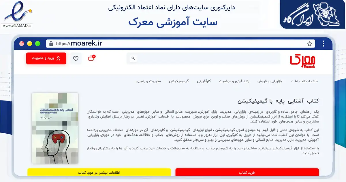 صفحه اصلی سایت سایت آموزشی معرک به نشانی moarek.ir که در زمینه فناوری اطلاعات، ارتباطات و دیجیتال با مرکزیت اصفهان فعالیت دارد.