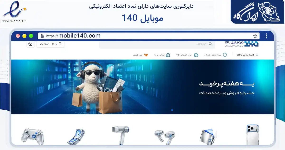 صفحه اصلی سایت موبایل 140 به نشانی mobile140.com که در زمینه فناوری اطلاعات، ارتباطات و دیجیتال با مرکزیت تهران فعالیت دارد.