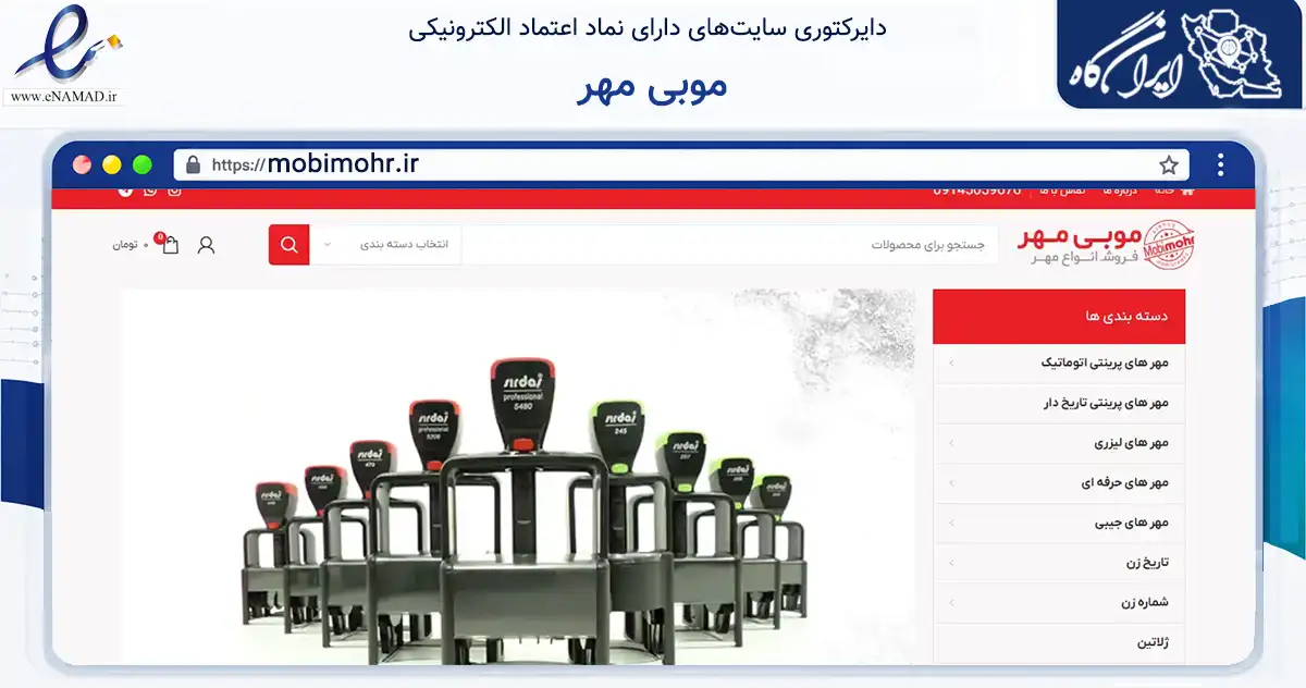 صفحه اصلی سایت موبی مهر به نشانی mobimohr.ir که در زمینه فناوری اطلاعات، ارتباطات و دیجیتال با مرکزیت تبریز فعالیت دارد.