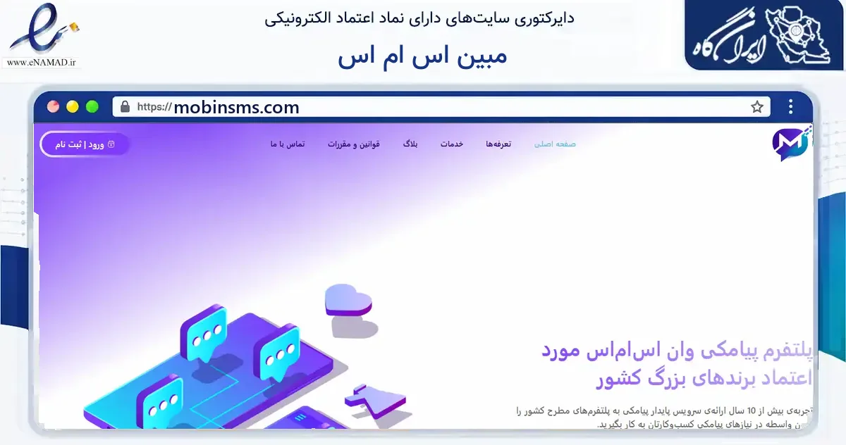 صفحه اصلی سایت مبین اس ام اس به نشانی mobinsms.com که در زمینه فناوری اطلاعات، ارتباطات و دیجیتال با مرکزیت تهران فعالیت دارد.
