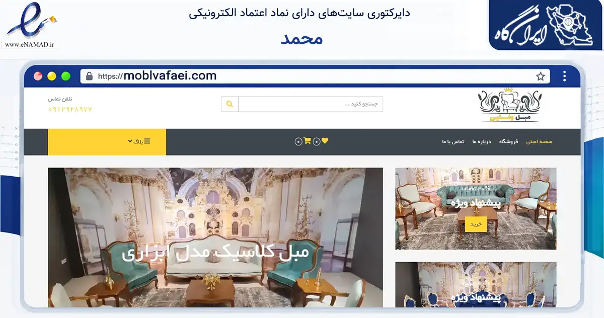 صفحه اصلی سایت محمد به نشانی moblvafaei.com که در زمینه فناوری اطلاعات، ارتباطات و دیجیتال با مرکزیت اسلامشهر فعالیت دارد.