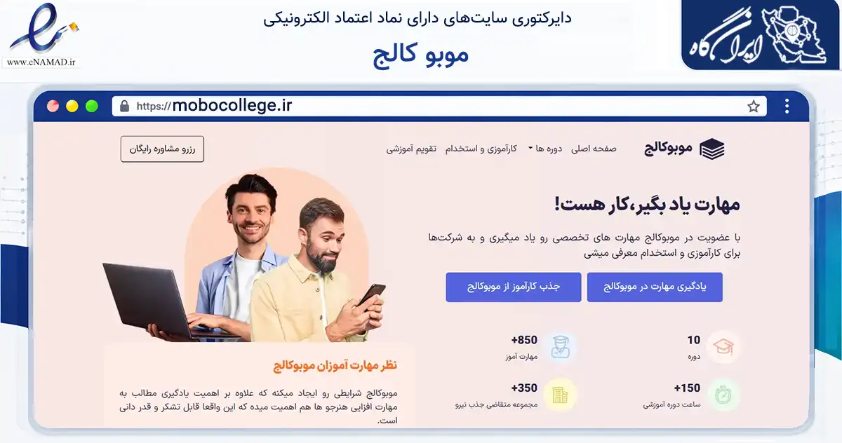 صفحه اصلی سایت موبو کالج به نشانی mobocollege.ir که در زمینه فناوری اطلاعات، ارتباطات و دیجیتال با مرکزیت تهران فعالیت دارد.
