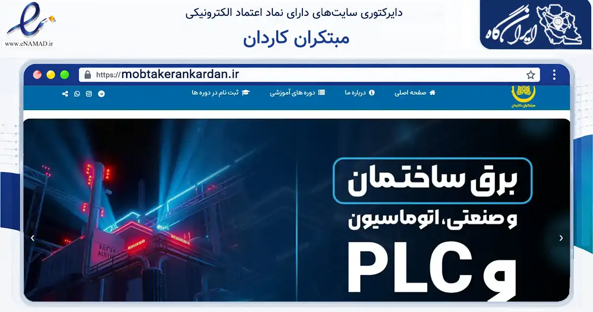 صفحه اصلی سایت مبتکران کاردان به نشانی mobtakerankardan.ir که در زمینه فناوری اطلاعات، ارتباطات و دیجیتال با مرکزیت تهران فعالیت دارد.