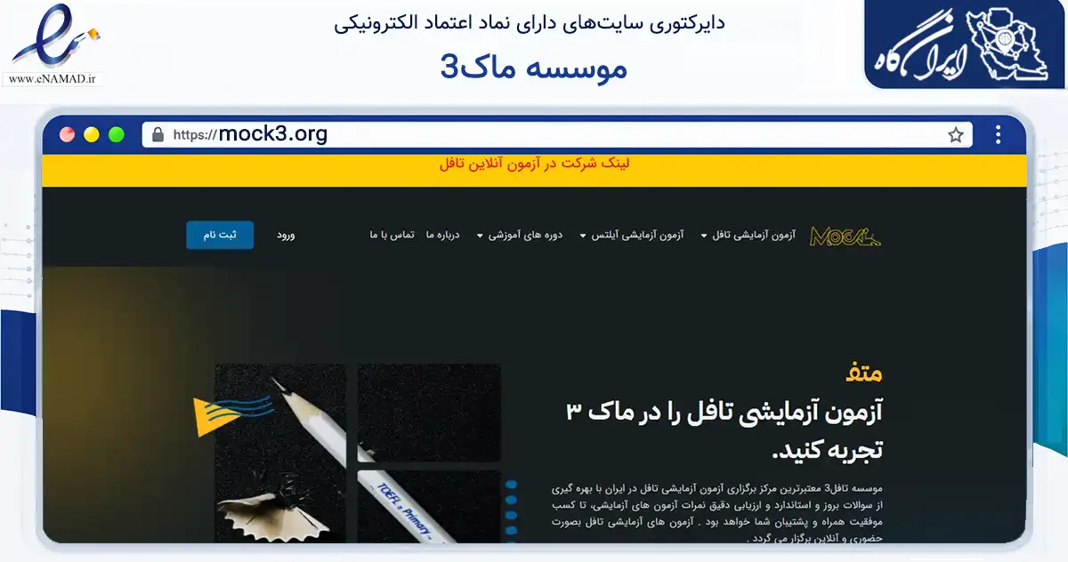 صفحه اصلی سایت موسسه ماک3 به نشانی mock3.org که در زمینه فناوری اطلاعات، ارتباطات و دیجیتال با مرکزیت تهران فعالیت دارد.