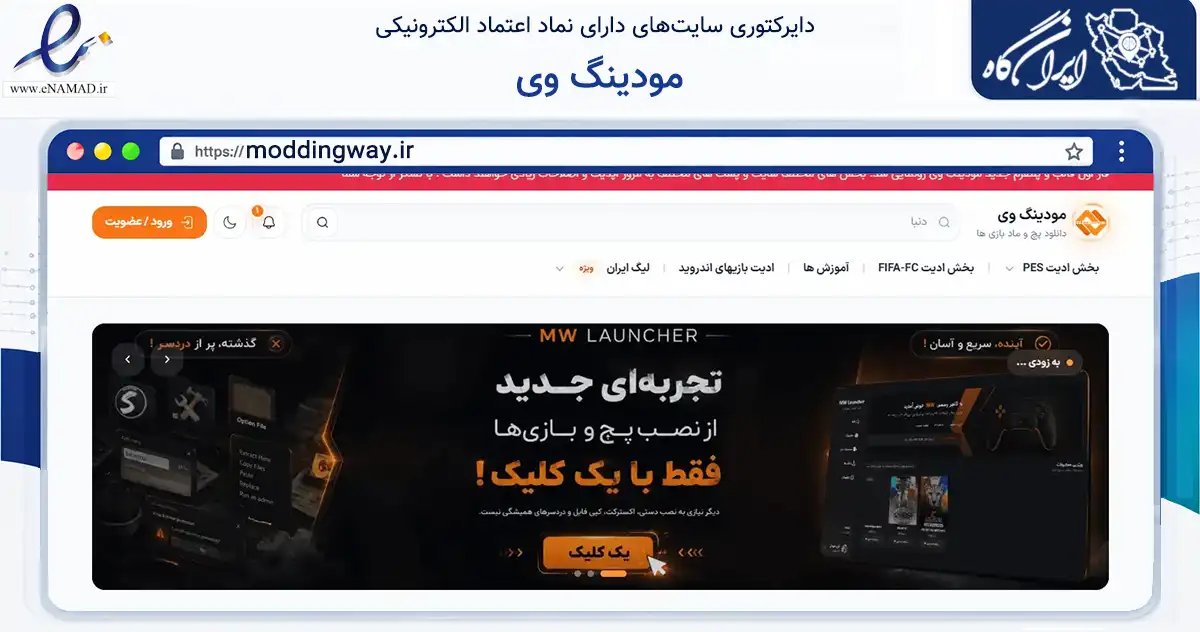 صفحه اصلی سایت مودینگ وی به نشانی moddingway.ir که در زمینه فناوری اطلاعات، ارتباطات و دیجیتال با مرکزیت تیران و کرون فعالیت دارد.