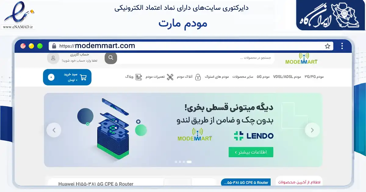 صفحه اصلی سایت مودم مارت به نشانی modemmart.com که در زمینه فناوری اطلاعات، ارتباطات و دیجیتال با مرکزیت پیرانشهر فعالیت دارد.