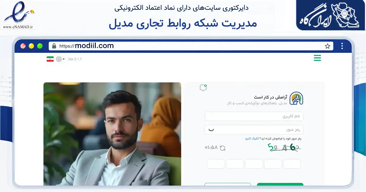 صفحه اصلی سایت مدیریت شبکه روابط تجاری مدیل به نشانی modiil.com که در زمینه فناوری اطلاعات، ارتباطات و دیجیتال با مرکزیت اصفهان فعالیت دارد.